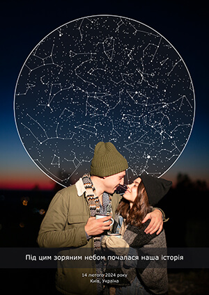 Приклад романтичної зоряної карти з фото