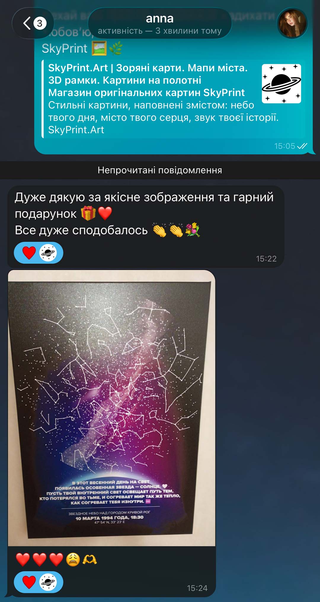 Відгук клієнта про зоряну карту