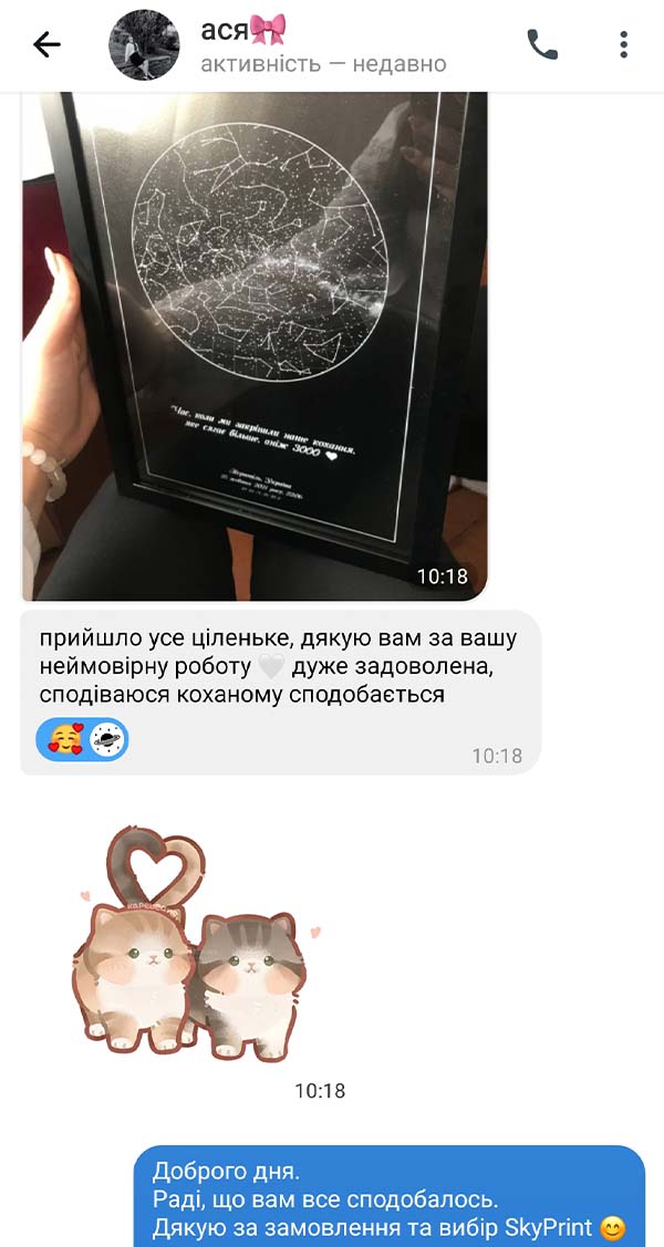 Відгук клієнта про зоряну карту