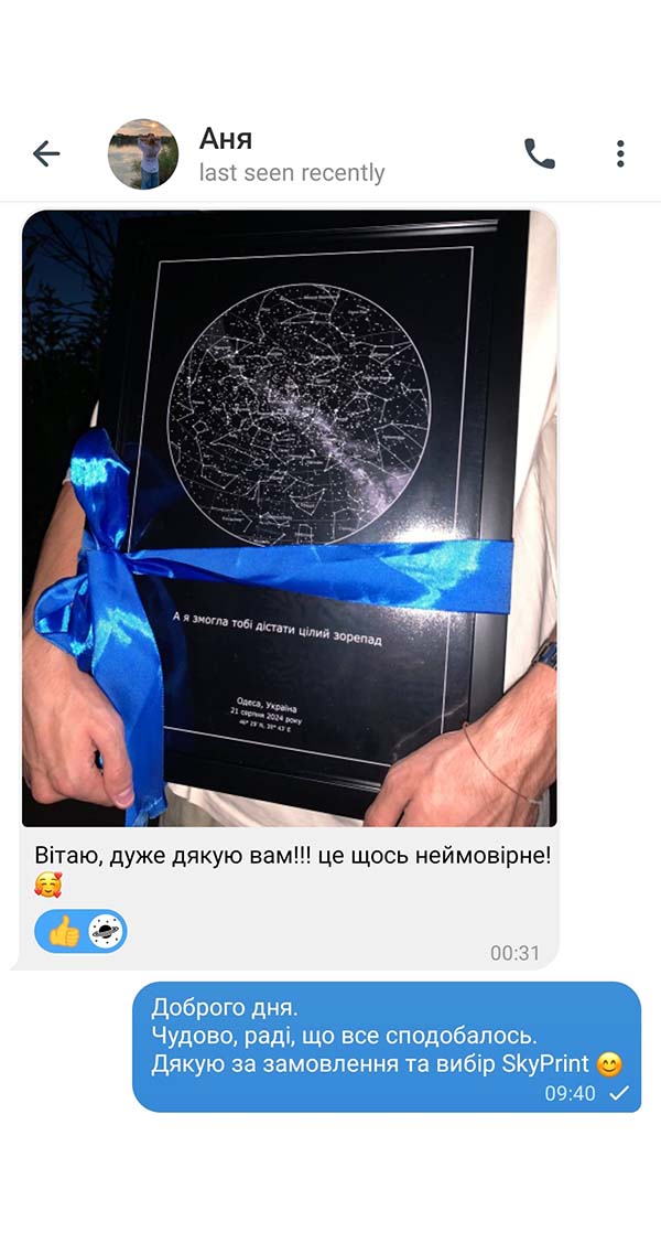 Відгук клієнта про зоряну карту