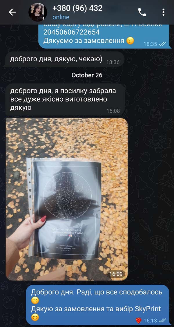 Відгук клієнта про зоряну карту