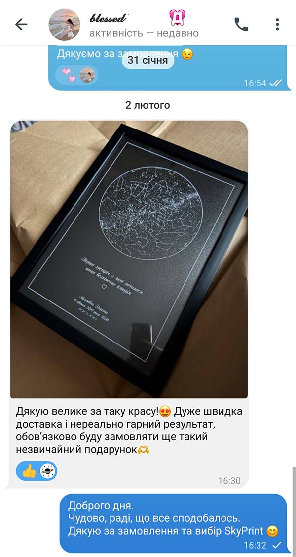 Відгук клієнта про зоряну карту