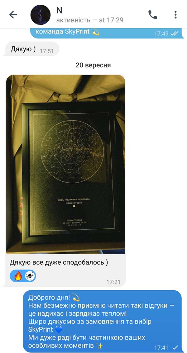 Відгук клієнта про зоряну карту