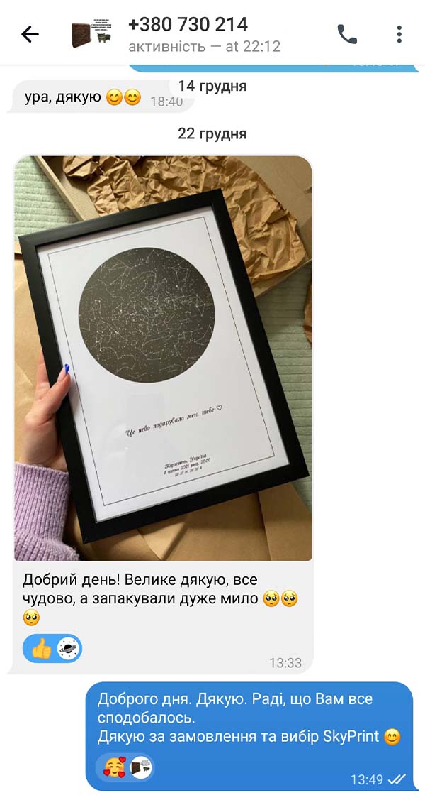 Відгук клієнта про зоряну карту