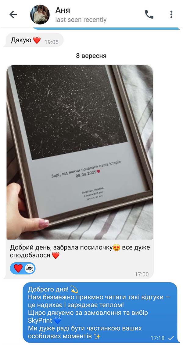 Відгук клієнта про зоряну карту