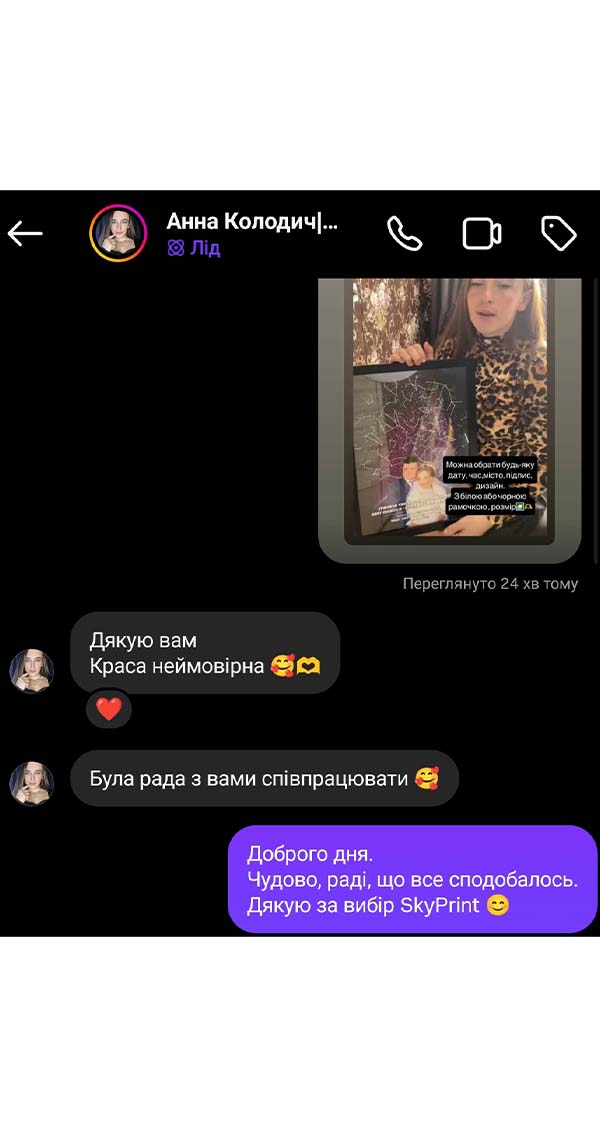 Відгук клієнта про зоряну карту