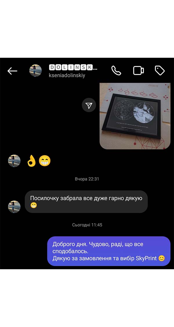 Відгук клієнта про зоряну карту