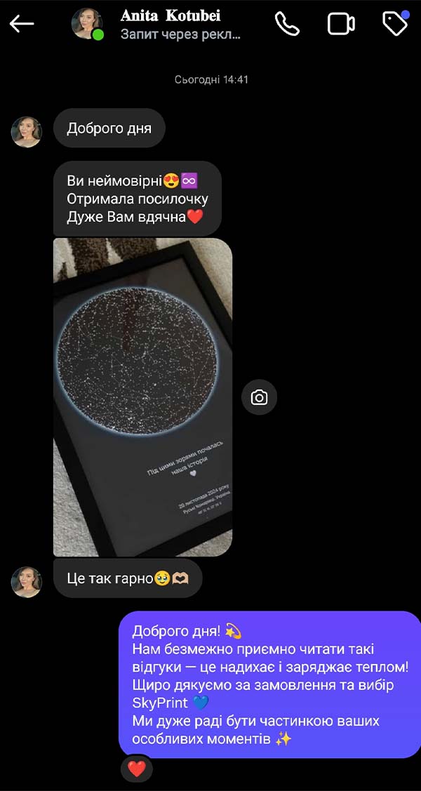 Відгук клієнта про зоряну карту
