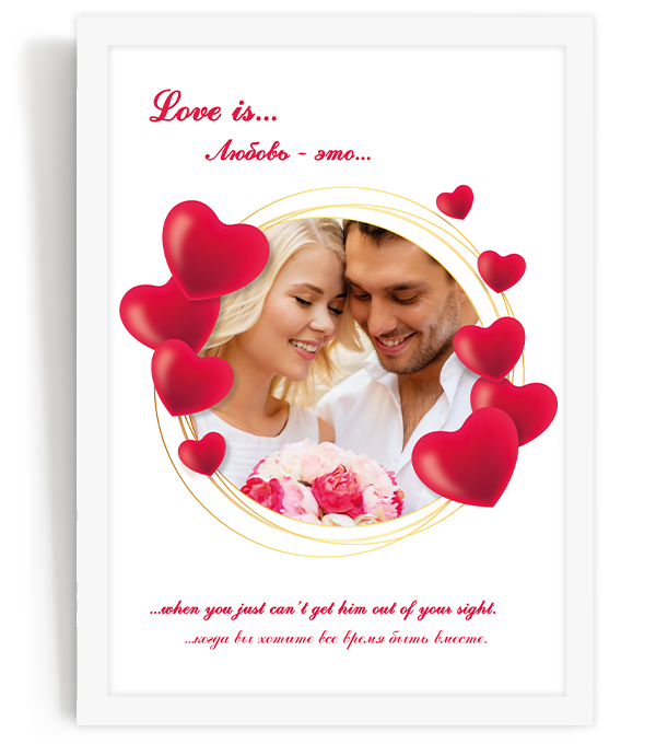 Персональний LoveIs постер SkyPrint.